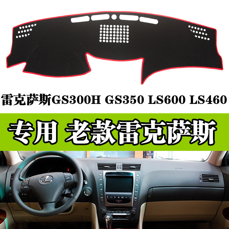 雷克萨斯加厚防滑内饰改装仪表台