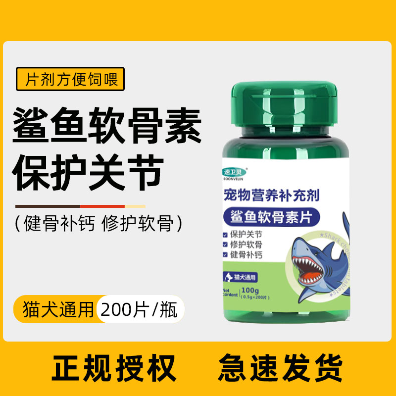 宠物猫咪狗狗专用鲨鱼软骨素片健骨补钙泰迪金毛犬保护关节修护