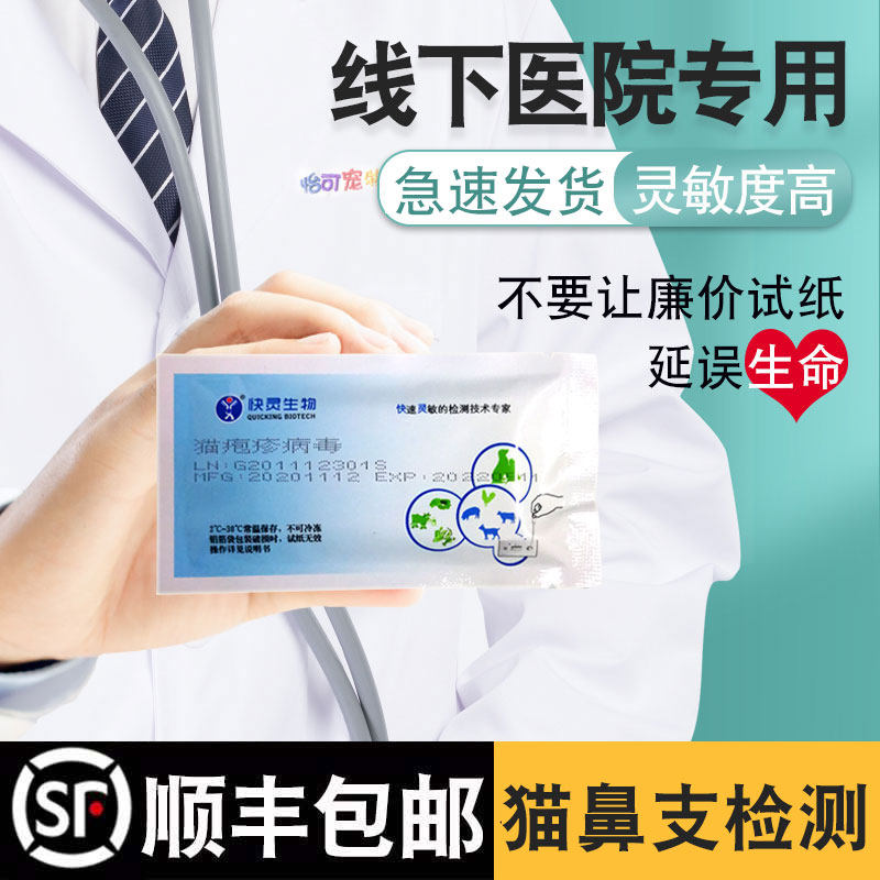 猫支鼻试纸FIFV猫咪传染性鼻气管炎检测卡猫疱疹病毒检测FHV|ruв категории животное/Животное питание и принадлежностей, кошка/собака медицинских принадлежностей (новый), тест - от Buy2taobao.com для оказания профессиональной услуги покупки агента Taobao