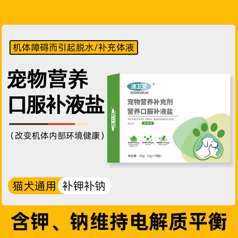 宠物口服补液盐猫咪补钾补钠狗狗