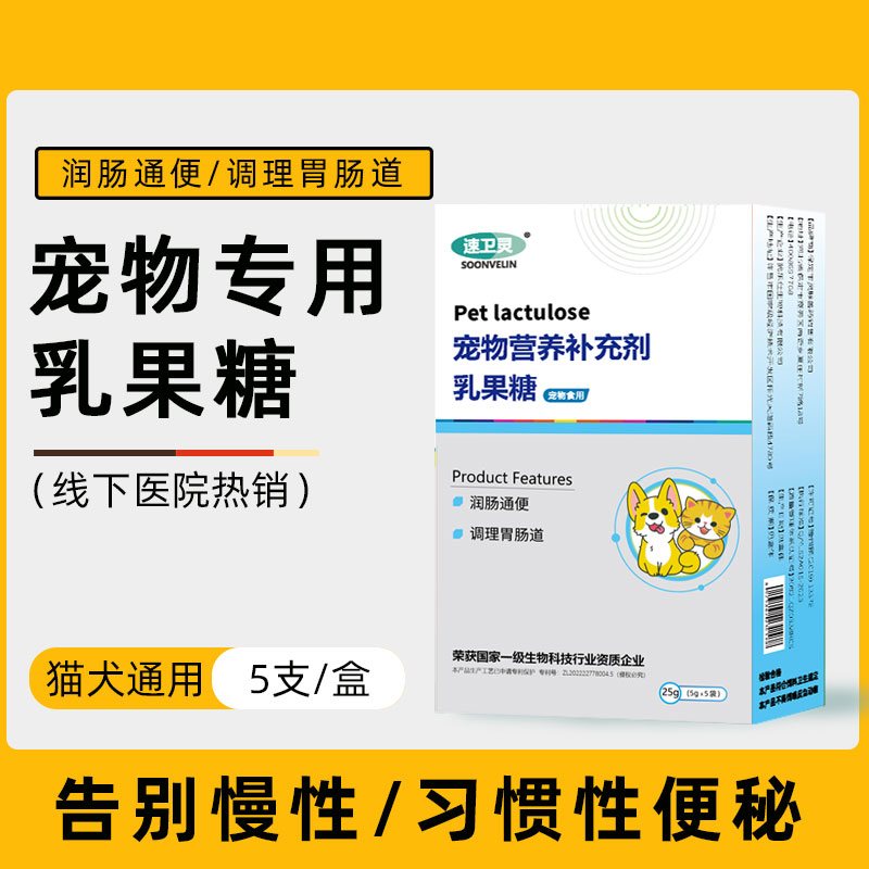 宠物专用乳果糖猫咪便秘狗狗大便干燥拉不出来排便困难润肠通便 宠物/宠物食品及用品 猫特色保健品 原图主图