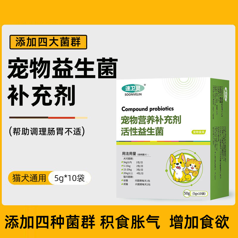 调理肠胃猫狗宠物益生菌