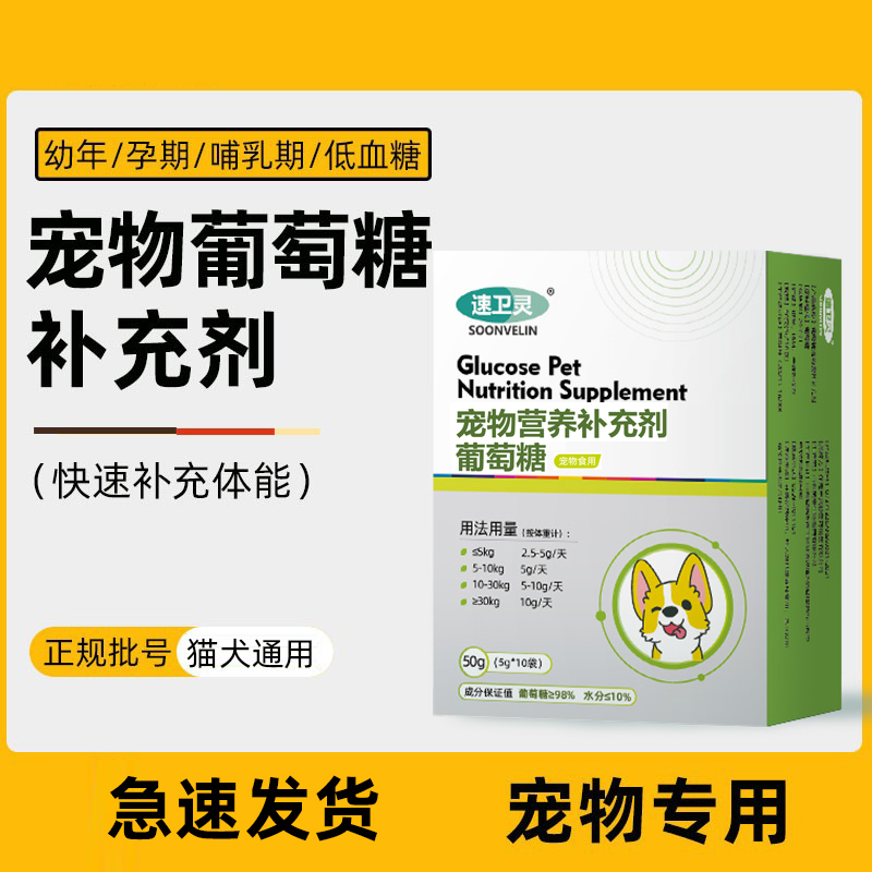宠物葡萄糖粉补充体力