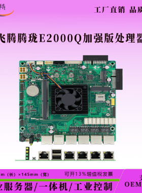 E2000Q加强版四网口工业主板