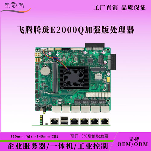 E2000Q加强版四网口工业主板