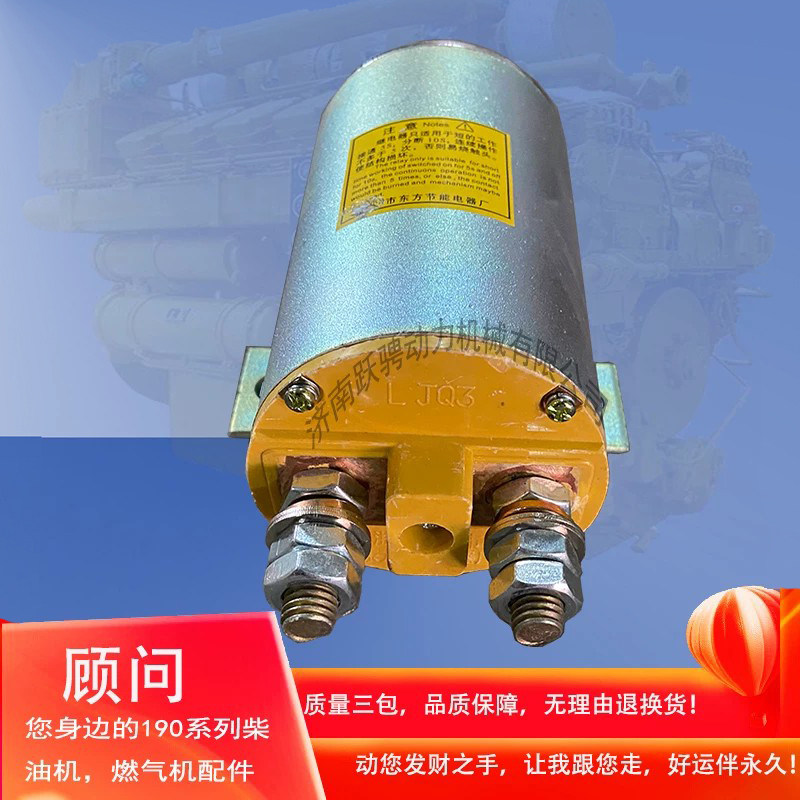 LJQ-3起动继电器12VB.46.02