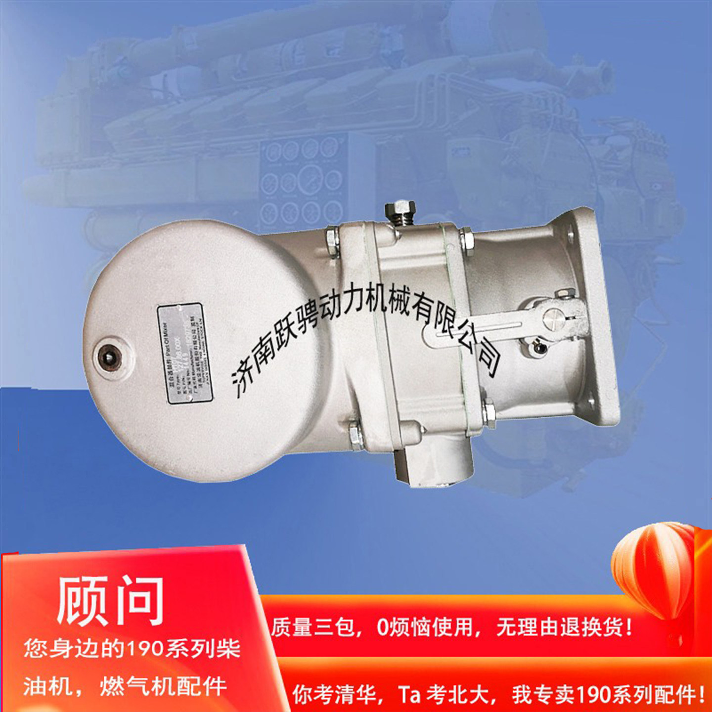 济柴12V190系列燃气机混合器