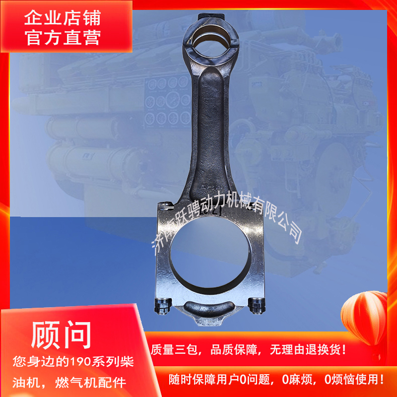 济南190驰动系列柴油机连杆
