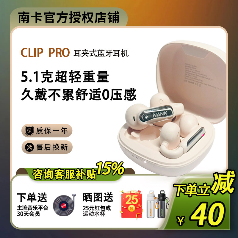 NANK南卡Clip Pro耳夹式无线蓝牙耳机不入耳开放式运动跑步耳机