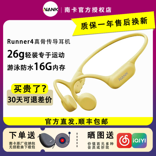 南卡Runner4骨传导游泳骑行耳机