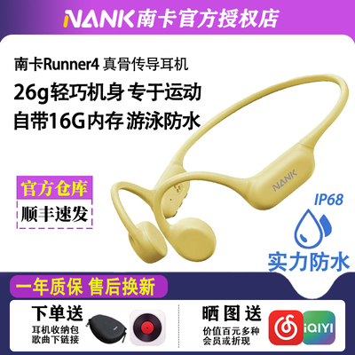南卡Runner4骨传导游泳骑行耳机