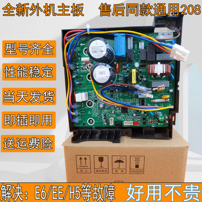 冷静王变频空调外机主板208通用