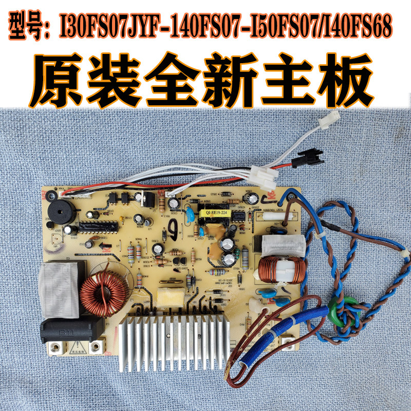 九阳ih电磁饭煲i30fsjyf-i40fs07-i50fs07/i40fs68电路板原厂主板