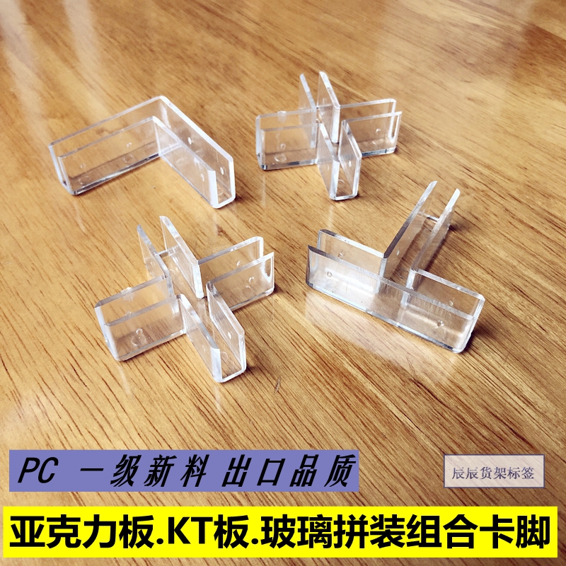 5MM6MM塑料卡槽十字固定夹亚克力卡扣KT板玻璃鱼缸直角护材料配件