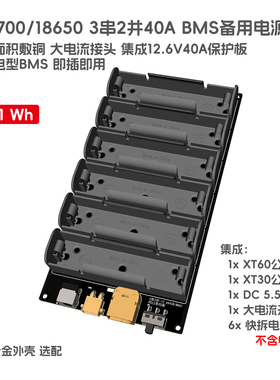 3串2并备用电源12.6V40A21700电池盒18650 111Wh NAS摄像头路由器
