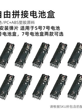 5号电池盒带插针7号电池槽PCB座子实验教学自由拼接串并联新款