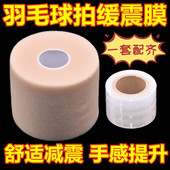 羽毛球拍缓冲膜网球拍手胶打底膜减震膜缓震膜手柄防震底胶膜套装