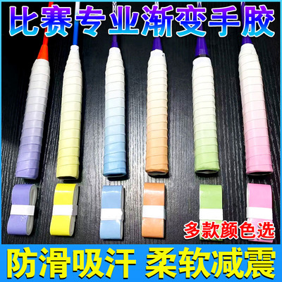 羽毛球拍手胶平面渐变手胶吸汗粘