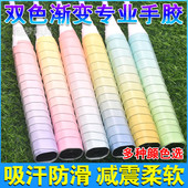 羽毛球拍手胶平面双色渐变手胶吸汗粘手防滑鱼竿网球拍自行车专业