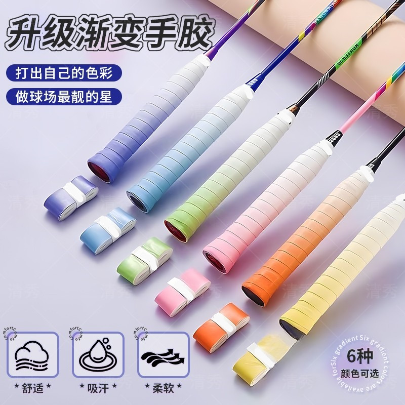 羽毛球拍手胶平面渐变手胶吸汗粘