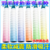 羽毛球拍渐变手胶吸汗防滑平面手胶网球拍自行车专业级缠把带装 备