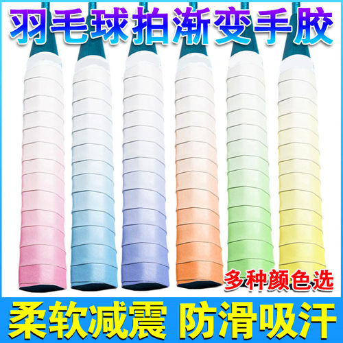 羽毛球拍渐变手胶吸汗防滑平面款