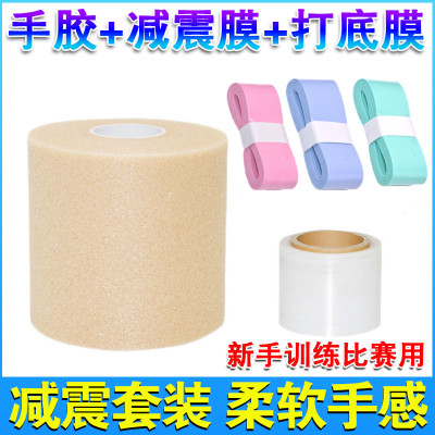 羽毛球拍柄减震膜比赛手胶缓冲膜