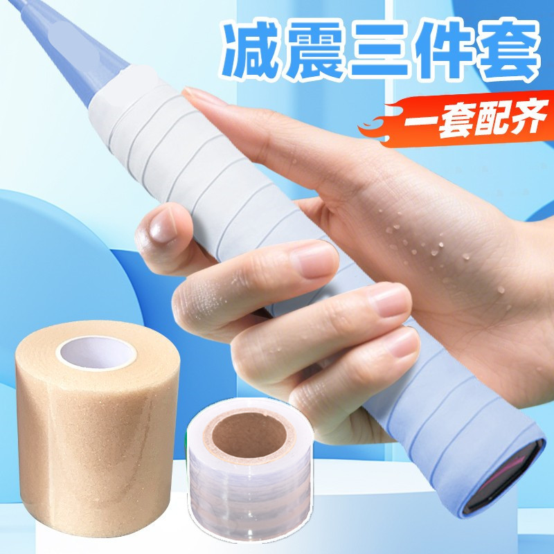 羽毛球拍缓冲膜渐变手胶比赛套装