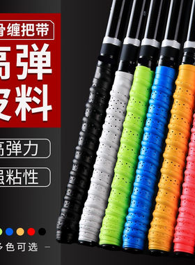 加长龙骨鱼竿缠把带手把套吸汗带