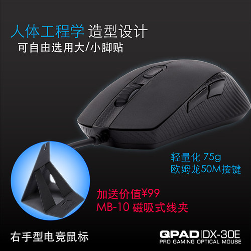 QPAD光学电竞按键鼠标