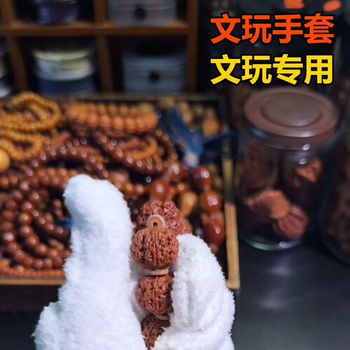 万毛手套文玩新款盘核桃神器触屏毛绒棉耐磨抛光打底包浆金刚清理