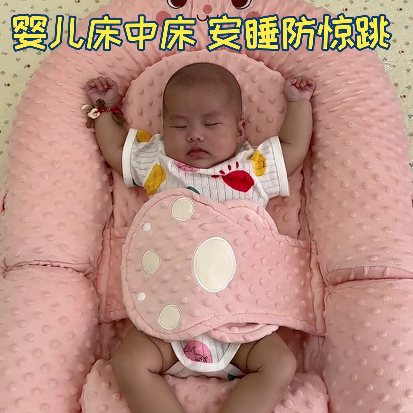 床中床睡哪放哪母婴好物婴儿新生儿防压宝宝0一3岁防惊跳吐网红