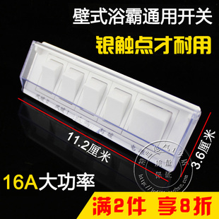 通用型壁挂式浴霸开关16A大功率壁式风暖浴霸防水开关 5/五开五联