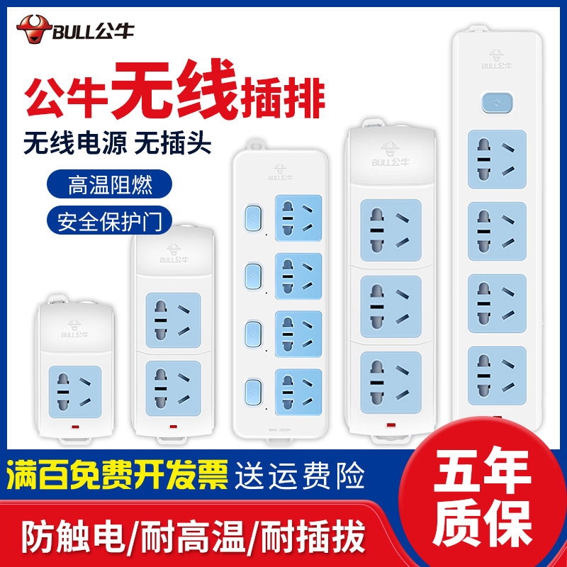 公牛插座插排无线插板不带线接线板多功能GN-A03/A02/415K/109K