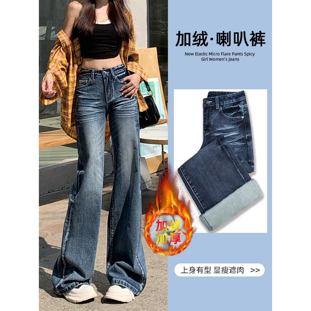 复古蓝加绒微喇牛仔裤女秋冬2024新款辣妹显瘦设计感不贴腿喇叭裤