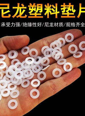 M2-M30尼龙垫圈 塑胶垫片塑料垫圈绝缘耐磨平垫白色圆形超薄垫圈