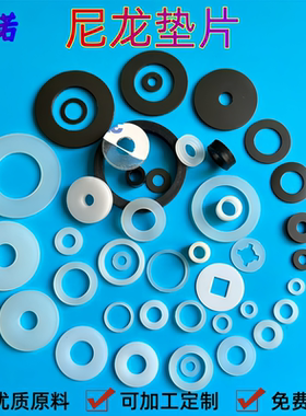 尼龙垫片 加大加厚塑料平垫塑料硬塑胶垫圈M2M3M4M5M6M8M10M12M16