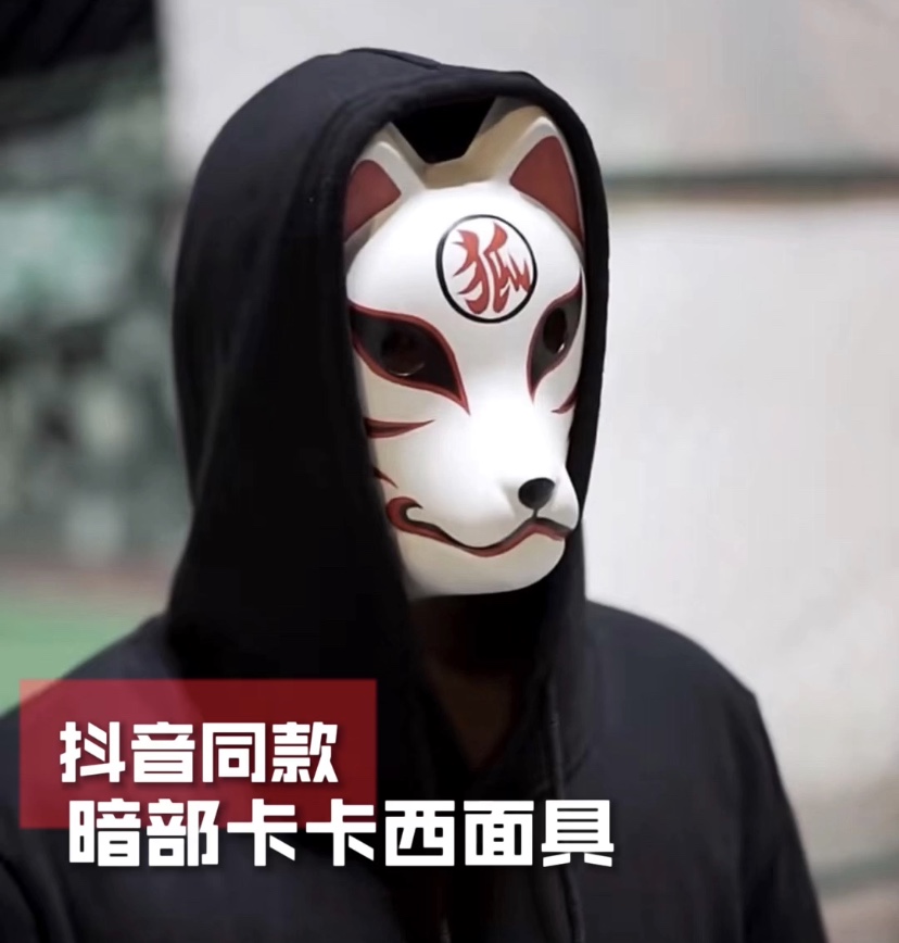 抖音视频火影忍者暗部卡卡西九天狐面具狐狸万圣节 cosplay道具