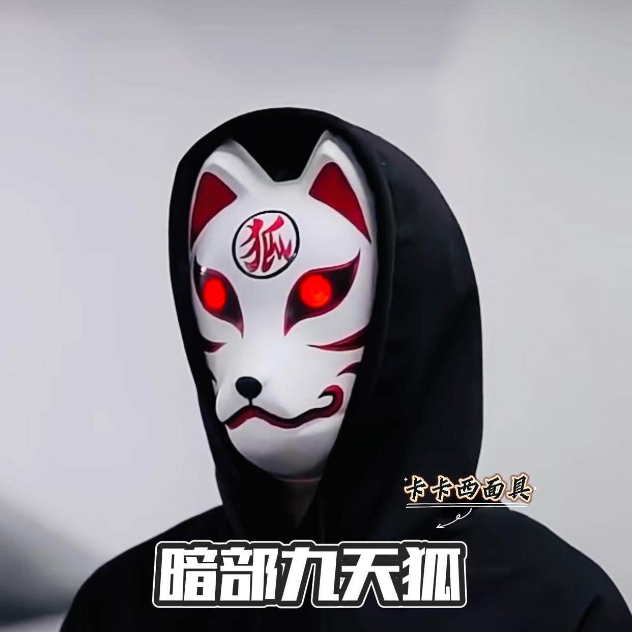 抖音视频火影忍者暗部万圣节面具