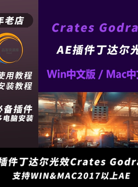 AE丁达尔光束体积光效果插件Crate's Godrays支持中文版WIN/MAC