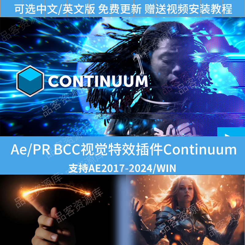 BCC插件2024Ae/Pr特效插件Boris Continuum Complete视觉特效WIN