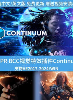 BCC插件2024Ae/Pr特效插件Boris Continuum Complete视觉特效WIN