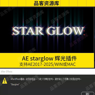 AE常用插件AE starglow 辉光插件（套餐）WIN/MAC 2017-2025