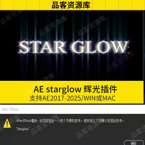 AE常用插件AE starglow 辉光插件（套餐）WIN/MAC 2017-2025