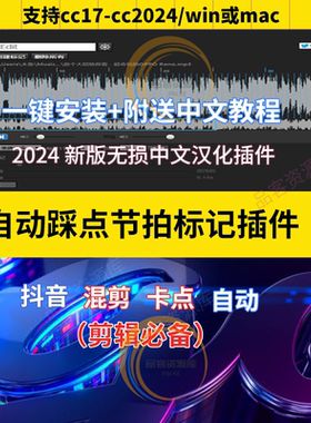 PR卡点插件BeatEdit音乐节奏鼓点节拍音频标记自动卡点剪辑教程