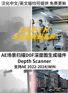 AE插件Depth Scanner中文版场景扫描DOF深度图自动生成工具WIN