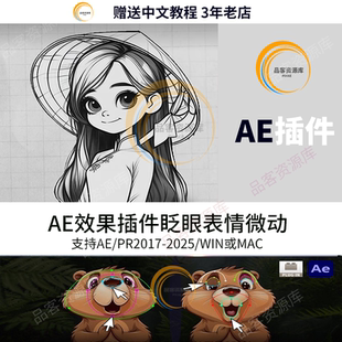 AE插件眨眼动画Bao Layer Sculptor微表情动画MG支持WINMAC2025