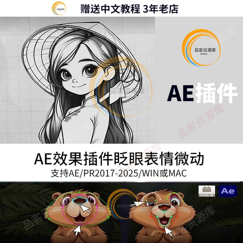 AE插件眨眼动画Bao Layer Sculptor微表情动画MG支持WINMAC2025