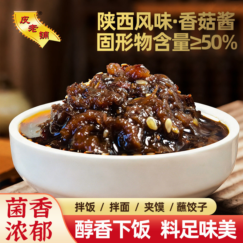 皮老铺香菇酱下饭夹馍拌面拌饭酱酱香浓郁一瓶装218g百搭调味料,粮油调味/速食/干货/烘焙,下饭/拌饭酱/拌饭料,淘宝优惠券,粉丝福利购,淘宝优惠卷