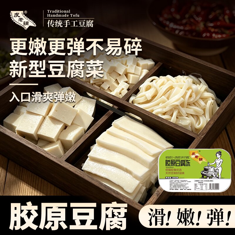 皮老铺胶原手工豆腐传统手工新鲜